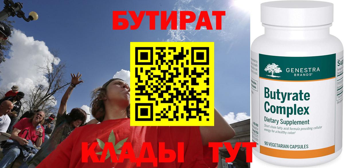 Рязань  Бутират  Вход с VPN  БУТИРАТ Butirat 