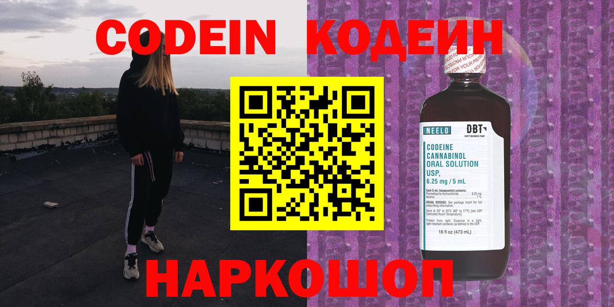Рязань  Codein напиток Lean (лин)  Вход с VPN 
