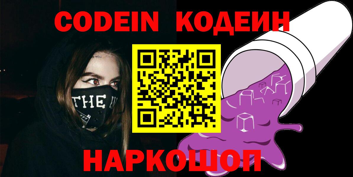 Кодеин напиток Lean (лин) Рязань