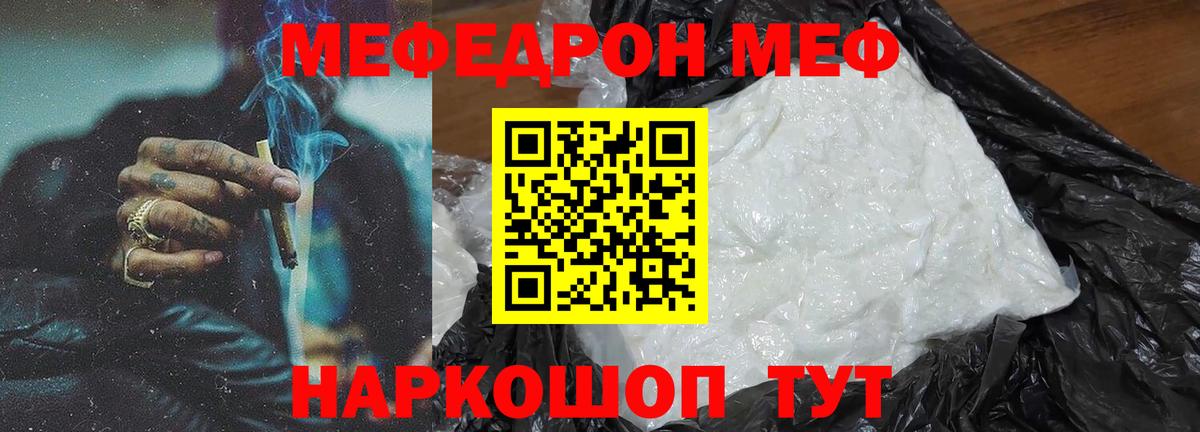 Рязань  МЯУ-МЯУ кристаллы  МЕФ  Вход с VPN 