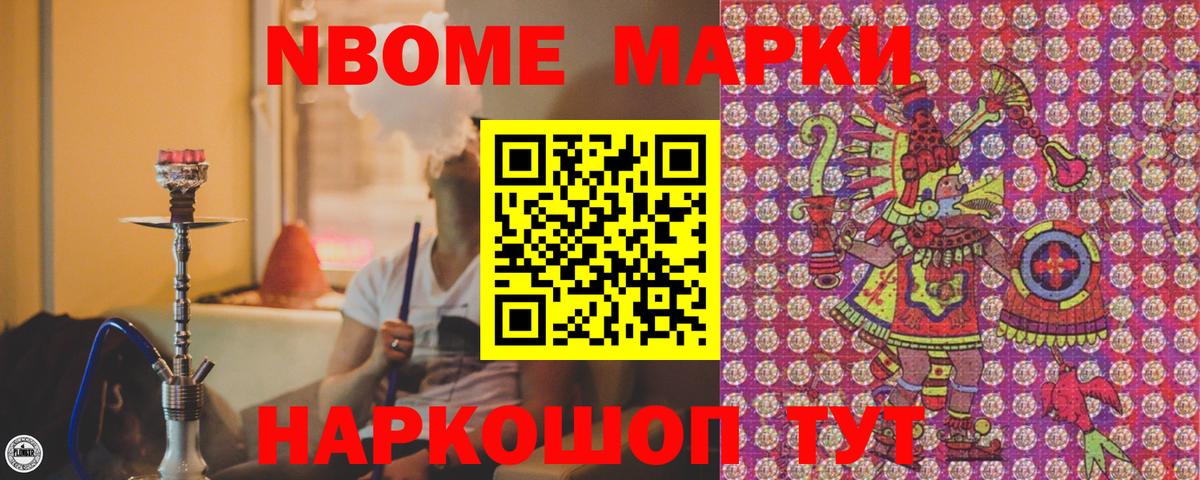 Марки 25I-NBOMe 1,5мг Рязань