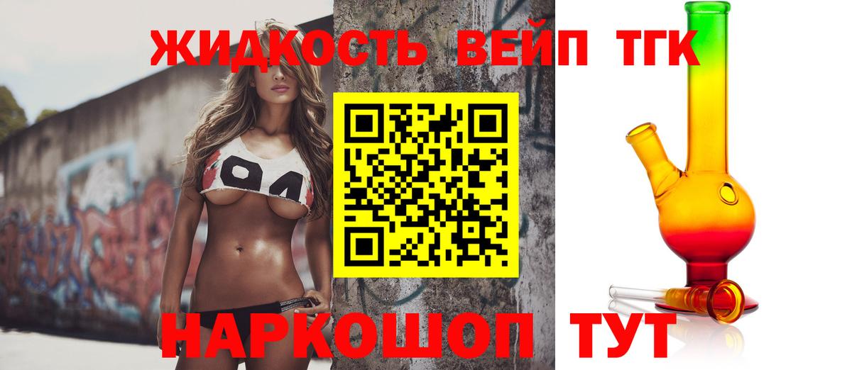 ТГК вейп с тгк Рязань
